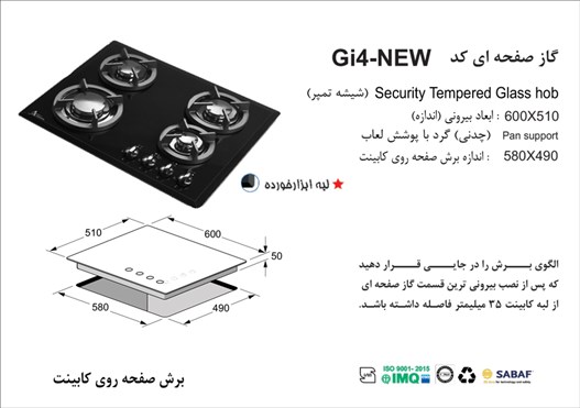اجاق گاز رومیزی شیشه ای اخوان مدل Gi4-NP